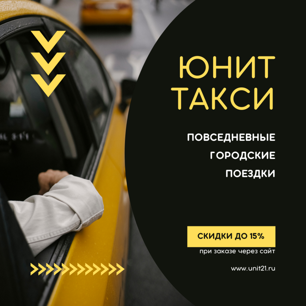 Заказать такси Чебоксары бесплатно акции и скидки