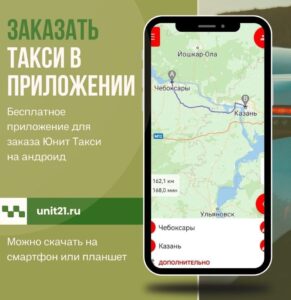 Заказать такси приложение