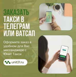 Телеграм такси юнит