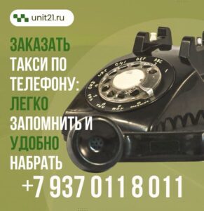 такси юнит вконтакте