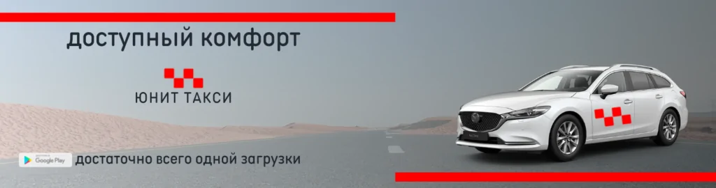 Междугороднее Такси Юнит - Такси Чебоксары - Пермь